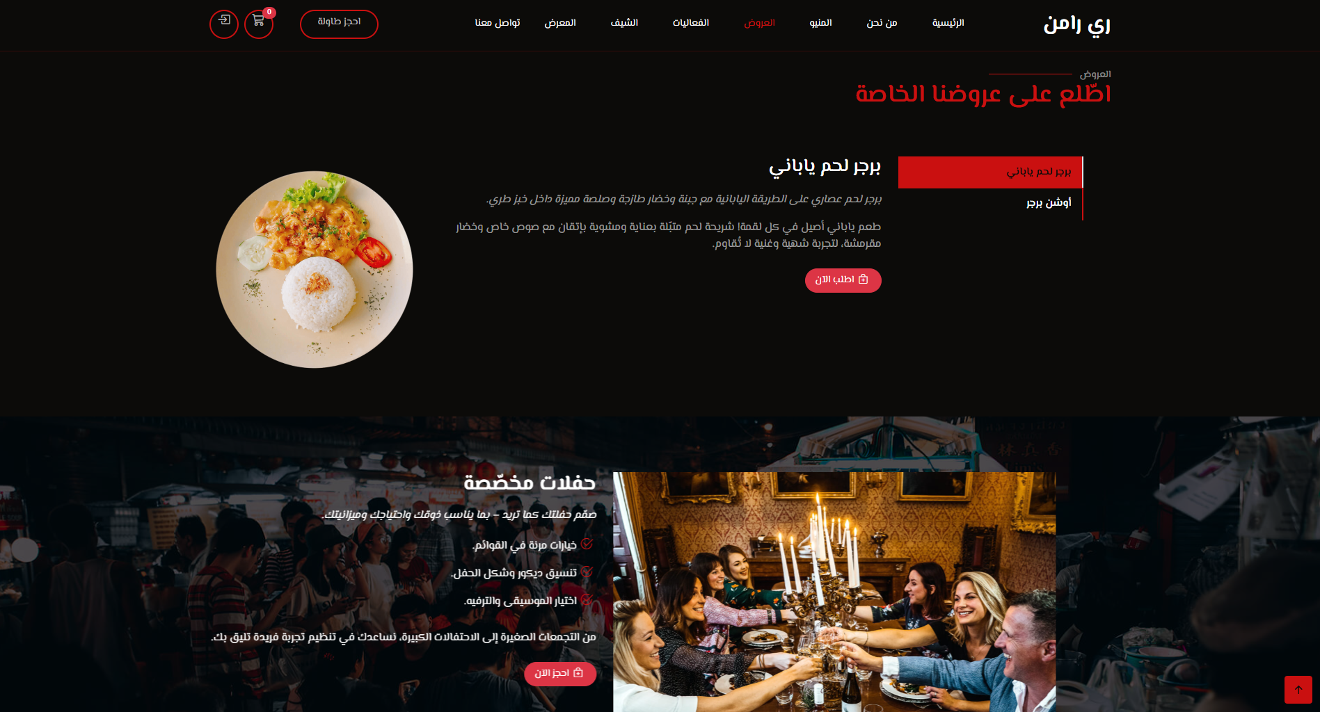 ري رامن 4